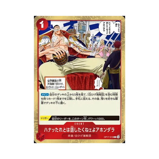 원피스 TCG 콧내기 꼬맹이랑 상대할 시간 없다 R OP17-019 부스터 팩 세계 최강의 전사 (일어판) 상품 이미지