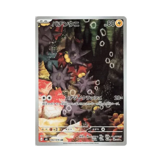 포켓몬 TCG 찌르성게 AR 스톰에메랄다 (일어판) 카드 이미지