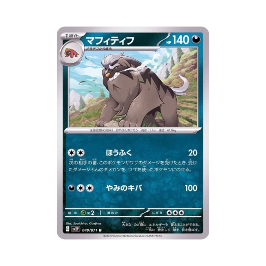 Pokemon TCG Mabosstiff U Snow Hazard (Japanese Ver.)