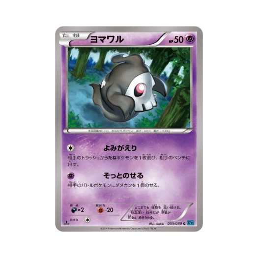 포켓몬 TCG 해골몽 C 와일드 블레이즈 퍼스트 에디션 (일어판)