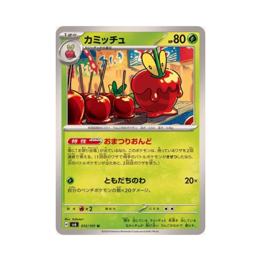 포켓몬 TCG 과미르 U 변환의 가면 (일어판) 카드 이미지