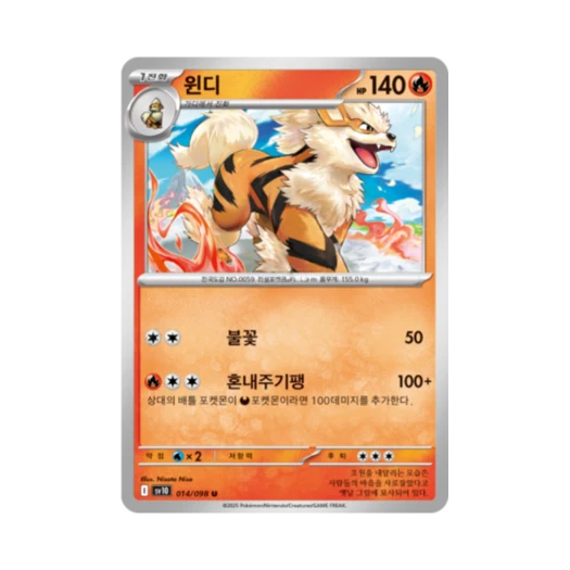 포켓몬 TCG 윈디 U 로켓단의 영광 (한글판)