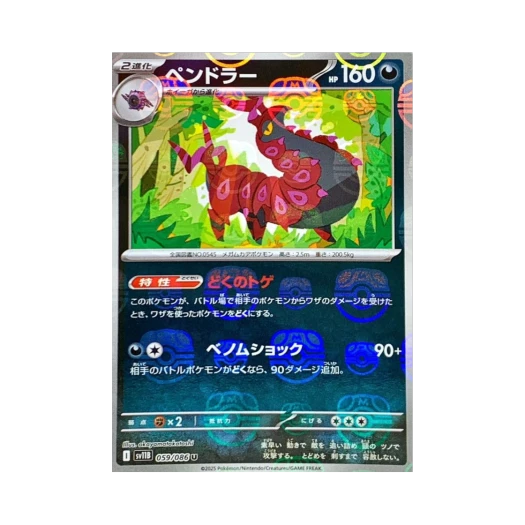 포켓몬 TCG 펜드라 U 마스터볼 미러 블랙 볼트 (일어판)