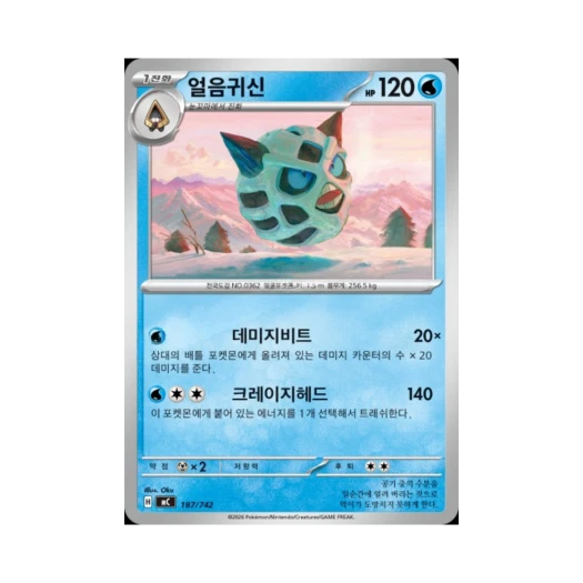 포켓몬 TCG 얼음귀신 MEGA 스타트 덱 100 배틀컬렉션 (한글판)