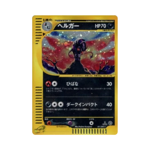 포켓몬 TCG 헬가 R 더 타운 온 노 맵 (일어판) 카드 이미지
