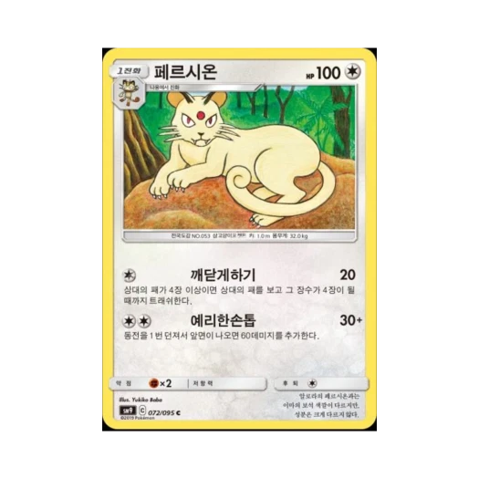 포켓몬 TCG 페르시온 C 태그볼트 (한글판)