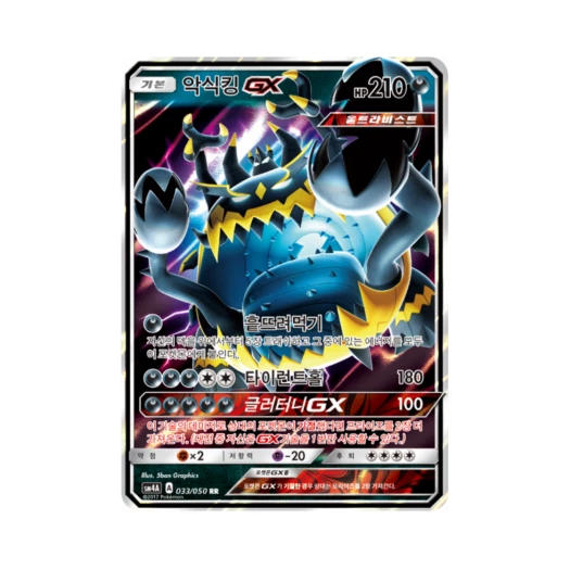 포켓몬 TCG 악식킹 GX RR 초차원의 침략자 (한글판) 카드 이미지