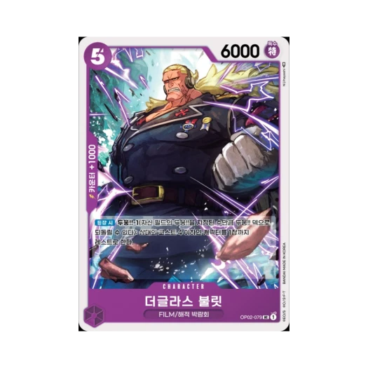 One Piece TCG Douglas Bullet UC OP02-079 Booster Pack Paramount War (Korean Ver.)