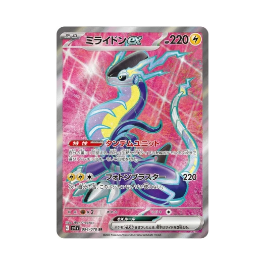 포켓몬 TCG 미라이돈 ex SR 바이올렛 ex (일어판) 상품 이미지