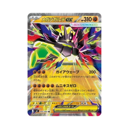 포켓몬 TCG 메가지가르데 ex RR 확장 팩 무니키스 제로 (일어판)