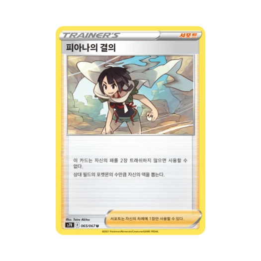 포켓몬 TCG 피아나의 결의 U 창공스트림 (한글판)