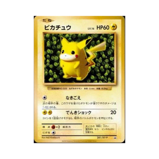 포켓몬 TCG 피카츄 P XY 프로모 카드 (일어판) 카드 이미지
