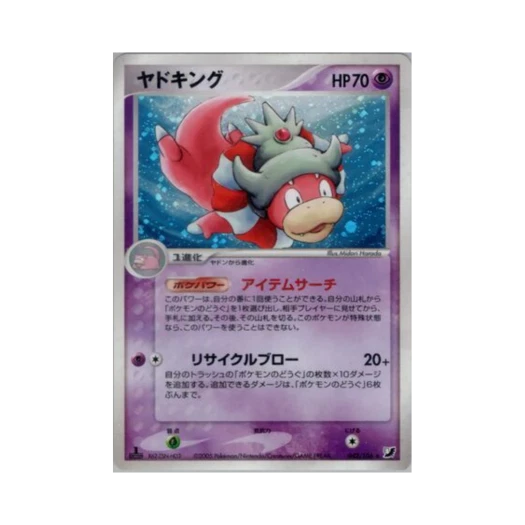 포켓몬 TCG 야도킹 R 골든 스카이, 실버리 오션 (일어판)