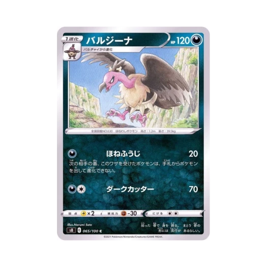 포켓몬 TCG 버랜지나 C 퓨전아츠 (일어판)