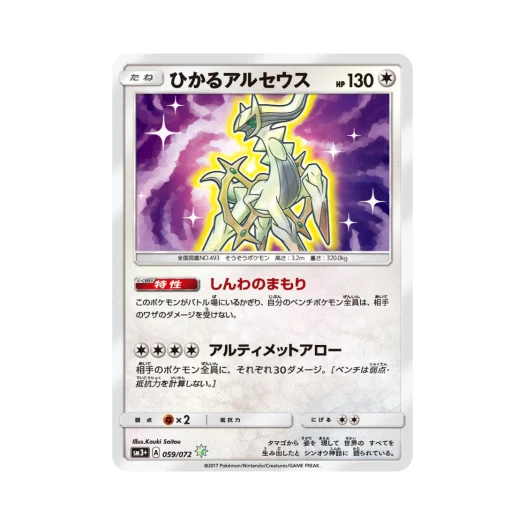 포켓몬 TCG 빛나는 아르세우스 S 빛나는 전설 (일어판) 상품 이미지