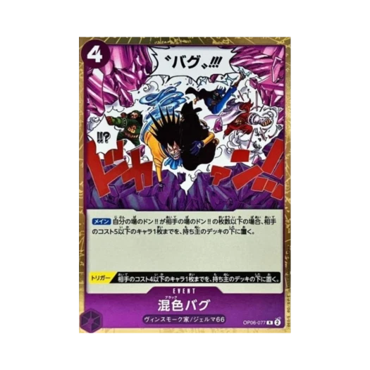 원피스 TCG 블랙 버그 R OP06-077 부스터 팩 쌍벽의 패자 (일어판)