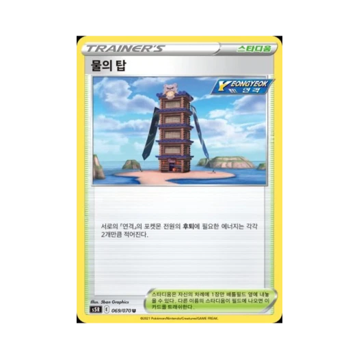 포켓몬 TCG 물의 탑 U 연격마스터 (한글판)