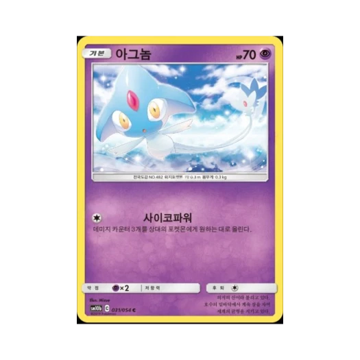 포켓몬 TCG 아그놈 C 스카이레전드 (한글판)