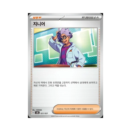 포켓몬 TCG 지니어 스칼렛&바이올렛 스타터 세트 ex 뜨아거&전룡 ex (한글판)