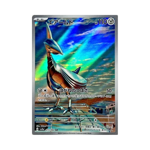 포켓몬 TCG 무장조 AR 낙원드래고나 (일어판) 상품 이미지