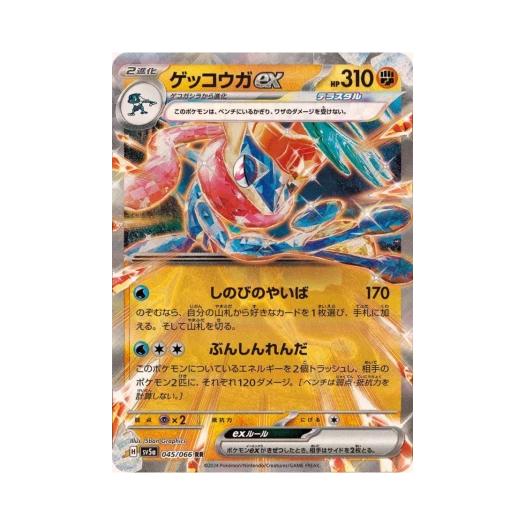 포켓몬 TCG 개굴닌자 ex RR 크림슨 헤이즈 (일어판) 상품 이미지