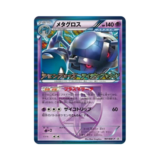 Pokemon TCG Metagross P Black & White Promos (Japanese Ver.)