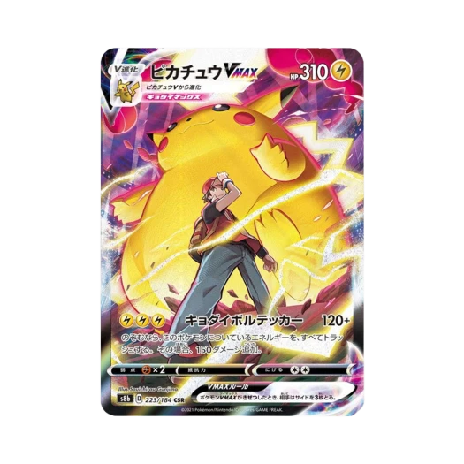 포켓몬 TCG 피카츄 VMAX CSR VMAX 클라이맥스 (일어판) 카드 이미지