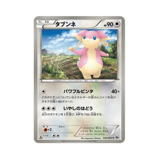포켓몬 TCG 다부니 C 화이트 컬렉션 퍼스트 에디션 (일어판)