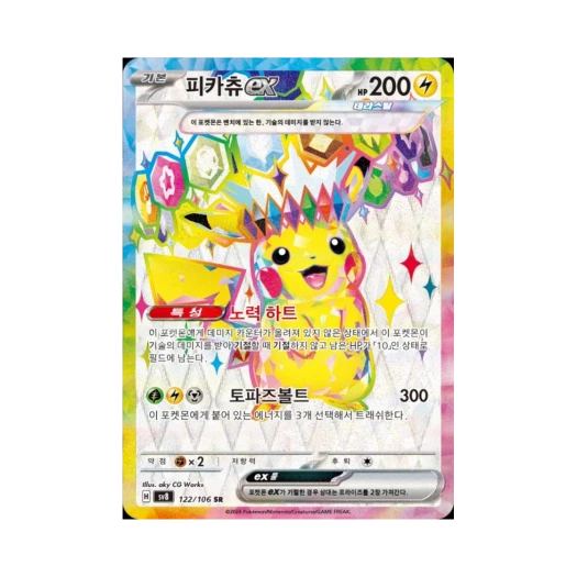 포켓몬 TCG 피카츄 ex SR 초전브레이커 (한글판) 카드 이미지