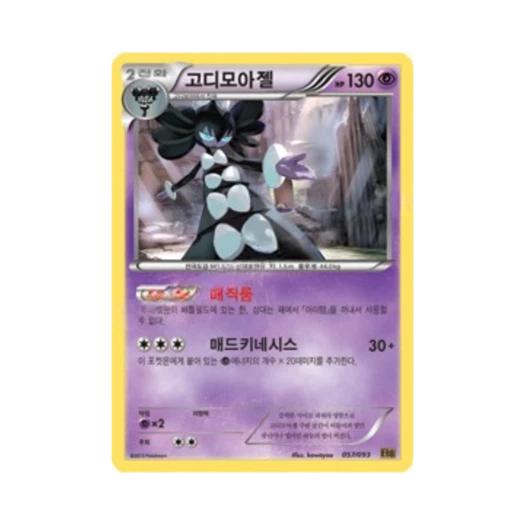 포켓몬 TCG 고디모아젤 EX 배틀 부스트 (한글판)