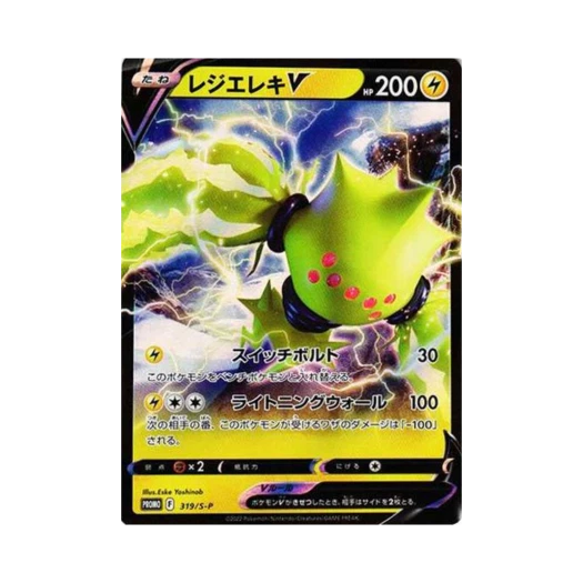 포켓몬 TCG 레지에레키 V P 소드&실드 프로모 카드 (일어판)