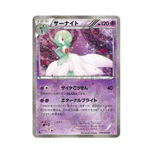 Pokemon TCG Gardevoir U Shiny Collection 1st Edition (Japanese Ver.)