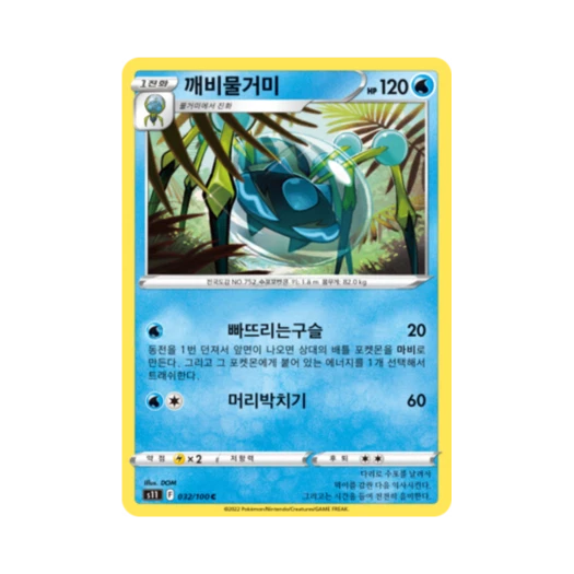 Pokemon TCG Araquanid C Lost Abyss (Korean Ver.)