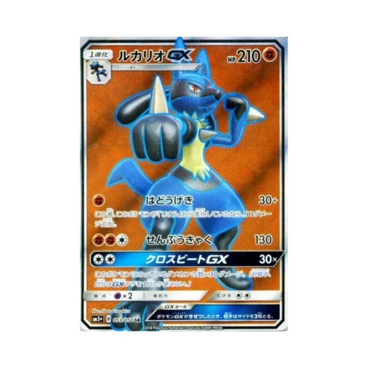 포켓몬 TCG 루카리오 GX SR 울트라포스 (일어판)