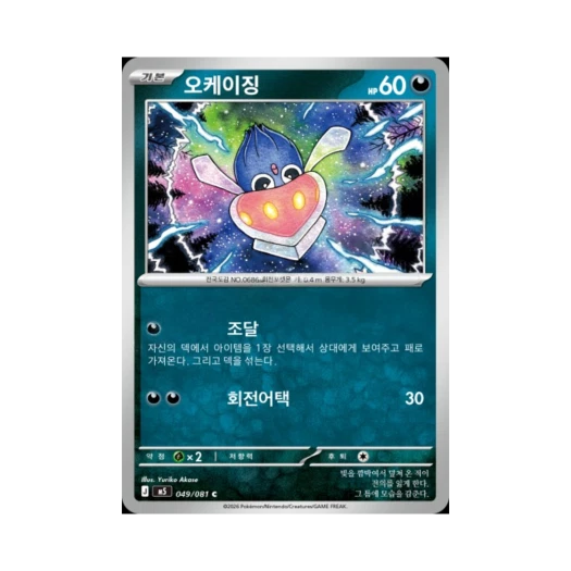 포켓몬 TCG 오케이징 C 메가 확장팩 어비스 아이 (한글판)