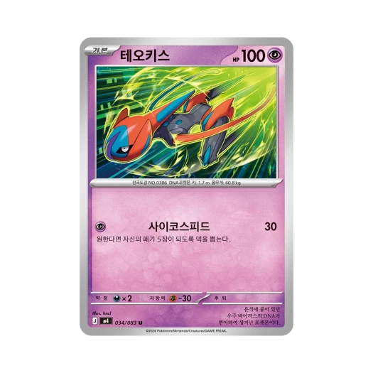 포켓몬 TCG 테오키스 U 메가 확장팩 닌자스피너 (한글판)