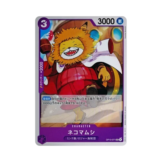 원피스 TCG 네코마무시 UC OP13-071 부스터 팩 계승되는 의지 (일어판)