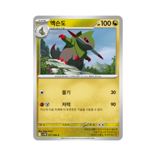포켓몬 TCG 액슨도 C 블랙볼트 (한글판)