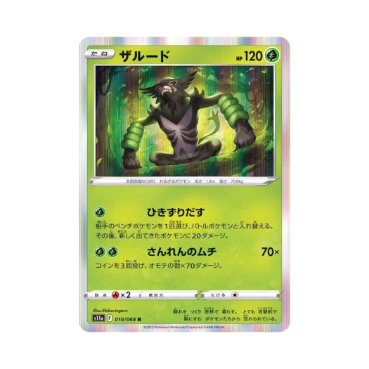 포켓몬 TCG 자루도 R 백열의아르카나 (일어판)
