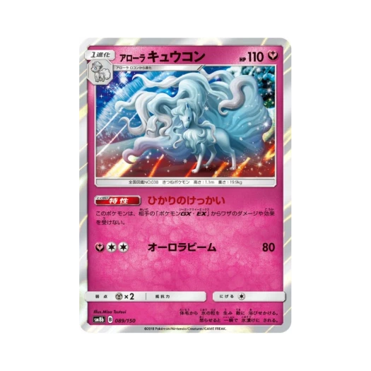 포켓몬 TCG 알로라 나인테일 GX 울트라샤이니 (일어판) 카드 이미지