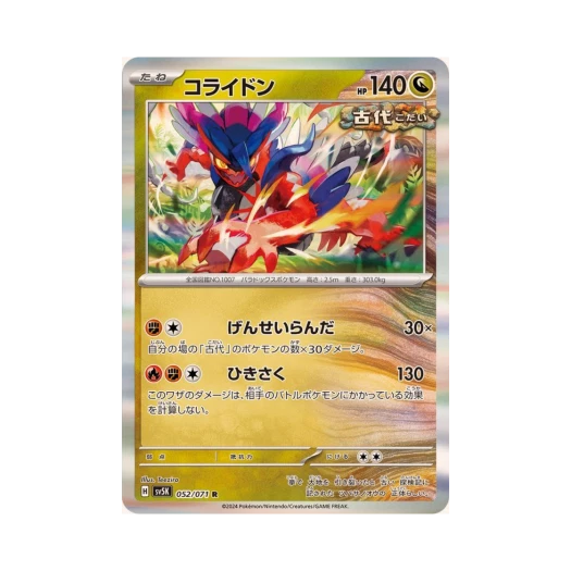 포켓몬 TCG 코라이돈 R 와일드 포스 (일어판) 카드 이미지