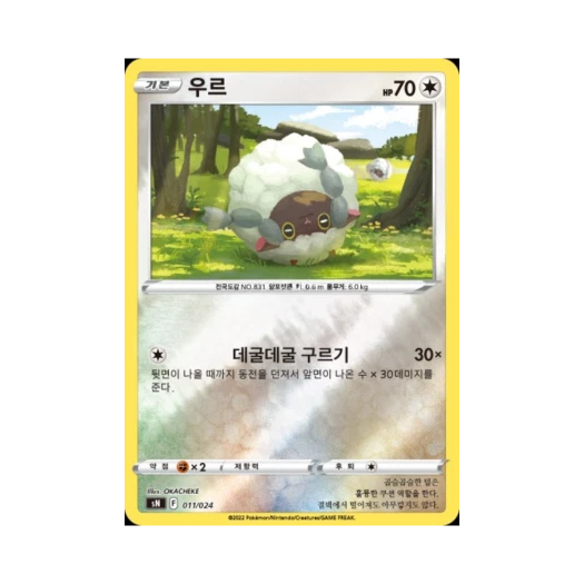 Pokemon TCG Wooloo Sword & Shield Start Deck 100 CoroCoro Comic Version (Korean Ver.)