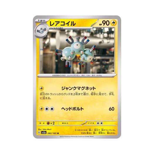 포켓몬 TCG 레어코일 U 포켓몬 카드 151 (일어판) 카드 이미지