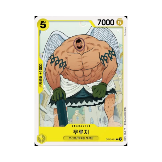 One Piece TCG Urouge C OP10-101 Booster Pack Royal Blood (Korean Ver.)
