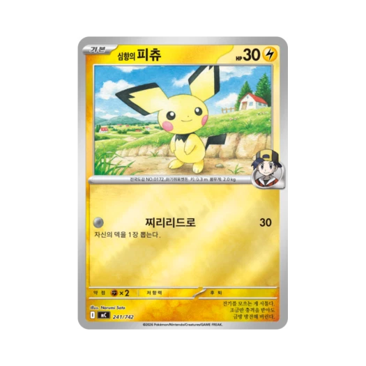포켓몬 TCG 심향의 피츄 MEGA 스타트 덱 100 배틀컬렉션 (한글판)