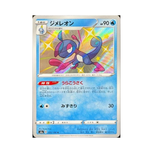 포켓몬 TCG 누겔레온 S 샤이니스타 V (일어판) 카드 이미지