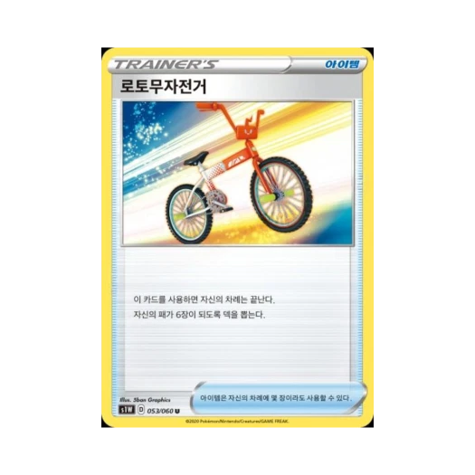 포켓몬 TCG 로토무자전거 U 소드 (한글판)