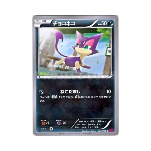 포켓몬 TCG 쌔비냥 C 팬텀게이트 퍼스트 에디션 (일어판)