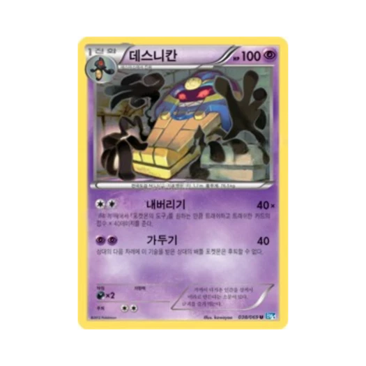 Pokemon TCG Cofagrigus U Dark Rush (Korean Ver.)