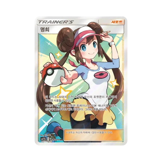 포켓몬 TCG 명희 SR 드림리그 (한글판) 카드 이미지